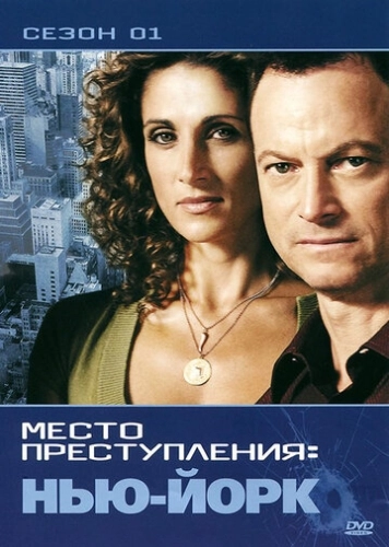 CSI: Место преступления Нью-Йорк () онлайн