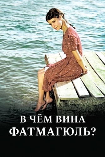 В чем вина Фатмагюль? () смотреть онлайн